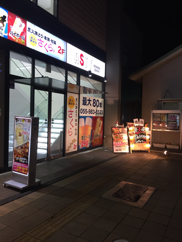 三島駅南口30秒♪焼き鳥店アルバイト募集！ (兵頭) 三島の居酒屋の無料求人広告・アルバイト・バイト募集情報｜ジモティー