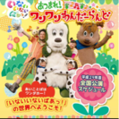 わんわんワンダーランドチケット