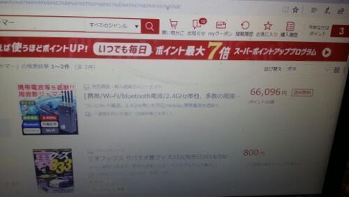 携帯ジャマー強力盤（楽天市場購入税抜き価格66096円）