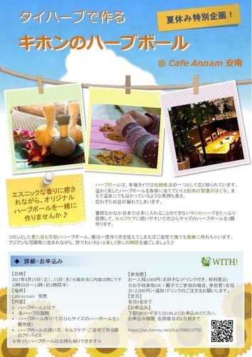 8月23日 水 タイハーブで作るキホンのハーブボール With 狭山のワークショップのイベント参加者募集 無料掲載の掲示板 ジモティー 8月23日 水 タイハーブで作るキホンのハーブボール With 狭山のワークショップのイベント参加者募集 無料掲載の掲示板 ジモティー