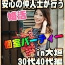 【婚活☆個室パーティー♪】8/12(土)15時～in大垣市☆30代・40代限定・女性無料ご招待♪の画像