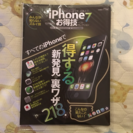 【美品】iPhone7 お得技 ベストセレクション