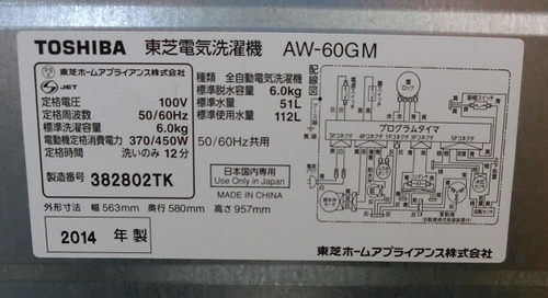 【販売終了しました。ありがとうございます。】TOSHIBA　6.0㎏　ステンレス槽　全自動洗濯機　AW-60GM　2014年製　中古品