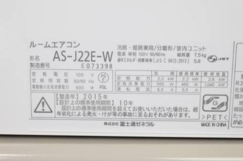 ③富士通 ルームエアコン AS-J22E-W 6～9畳 15年製 人感センサー