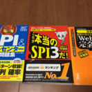 SPI3・テストセンター・玉手箱・エントリーシート対策4冊