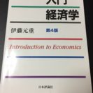 入門 経済学 参考書