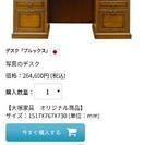 本気の値引き交渉OK 　大塚家具　ヨーロピアンアンティーク調デスク