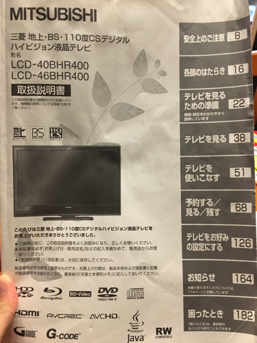 三菱テレビ