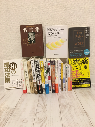 自己啓発本ビジネス本など21冊セット カーネギー ビジョナリーカンパニー 斎藤一人 孫正義 柳井正 けん 名古屋のビジネス 経済の中古あげます 譲ります ジモティーで不用品の処分 自己啓発本ビジネス本など21冊セット カーネギー ビジョナリーカンパニー 斎藤一人 孫正義 柳井正 けん 名古屋のビジネス 経済の中古あげます 譲ります ジモティーで不用品の処分