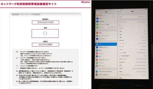 iPad mini 3 Wi-Fi + Cellular 16GB docomo | consecurity.com.br
