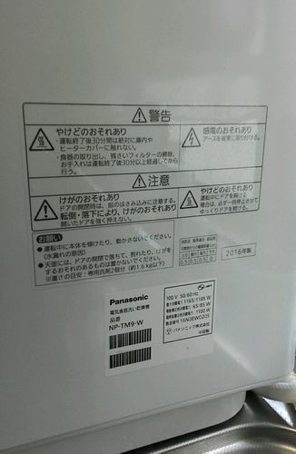 Panasonic NP-TM9 W 価格改定