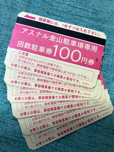 半額】アスナル金山 専用駐車券(30枚) ptpnix.co.id