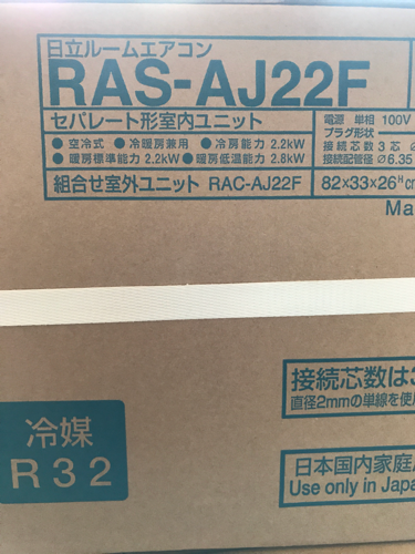 日立新品未開封未使用エアコン