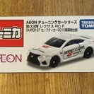 AEONチューニングカーシリーズ第33弾