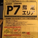 鈴鹿8時間耐久ロードレース前売P7指定エリア駐車場チケット