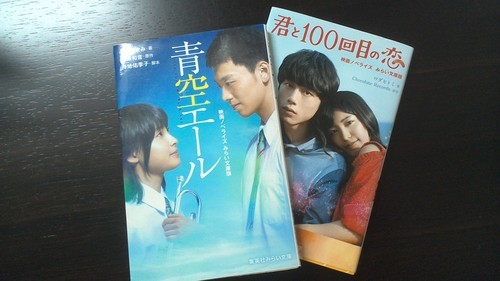 美品 恋愛小説 青空エール 君と100回目の恋 一冊定価700円 税抜き どちらも集英社みらい文庫 はろはろ 下妻の文芸の中古あげます 譲ります ジモティーで不用品の処分 美品 恋愛小説 青空エール 君と100回目の恋 一冊定価700円 税抜き どちらも集英社みらい文庫 はろはろ 下妻の文芸の中古あげます 譲ります ジモティーで不用品の処分