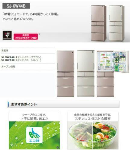 5万円！美品！2016年製！SHARP430リットルどっちもドア冷蔵庫