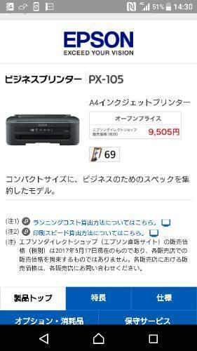 EPSONプリンター