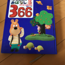 読み聞かせの本です