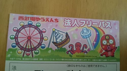 カテゴリ 西武園ゆうえんち By じゅり S Shop ラクマ フリーパスの通販 しますので