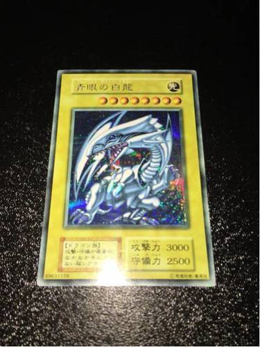 遊戯王　青眼の白龍　シークレット　限定カード　超激レア