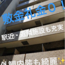 内装外装敷金礼金０❗️綺麗✨駅近✨難波などへのアクセス楽々❗️