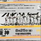 ☆8月25日 金曜１枚650円‼️巨人戦チケット  巨人対 阪神...