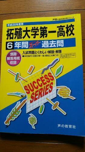 拓大一高過去問 こなつファーム 花小金井の参考書の中古あげます 譲ります ジモティーで不用品の処分