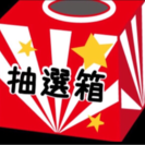 7/25 抽選 同行 所要時間1分 待機時間10分〜