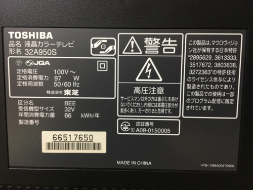 〜交渉中〜東芝 REGZA 32型テレビ 2010年製