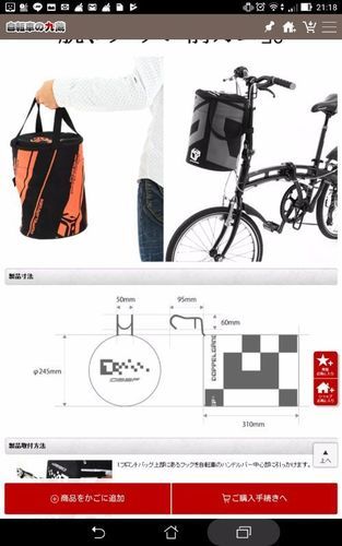 自転車 カゴ 代わり