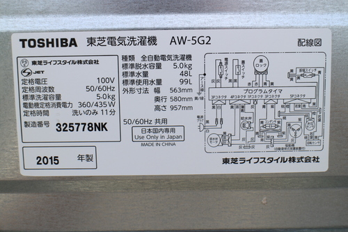 美品　2015年製　TOSHIBA 5㎏　洗濯機　標準ホース付　AW-5G2