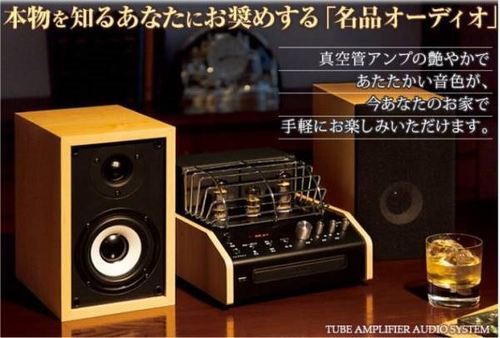 真空管アンプCD内蔵です