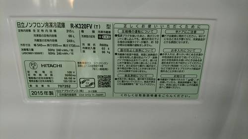 HITACHI　315L　冷蔵庫　R-K320FV　2015年