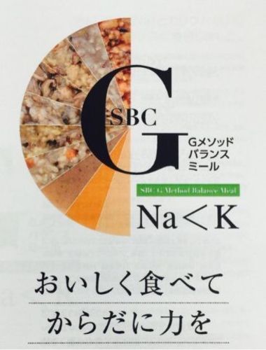 Gメソッドバランスミール　240食7200円　一食945円→30円　置き換えダイエット