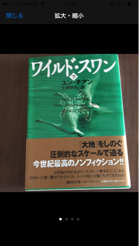 ワイルド スワン 下 ユン チアン 土屋京子 もんちゃん 浦安の文芸の中古あげます 譲ります ジモティーで不用品の処分