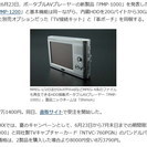 ポータブル　ビデオプレーヤー　未使用品