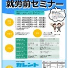 【学生向け】夏季・就労前セミナーの画像