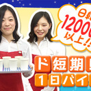 検体必須≪熊本市≫7月30日(日)！1日12,000円！(単発O...