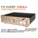 FX-AUDIO- D302J+  ハイレゾ対応デジタルアナログ...