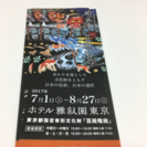 【条件付き無料】ホテル雅叙園東京 アートイルミネーション