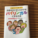 ５歳からでも間に合う お金をかけずにわが子をバイリンガルにする方法