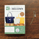 一澤信三郎帆布　新刊