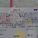 サマホリ2017チケット(湘南乃風) 7月30日公演