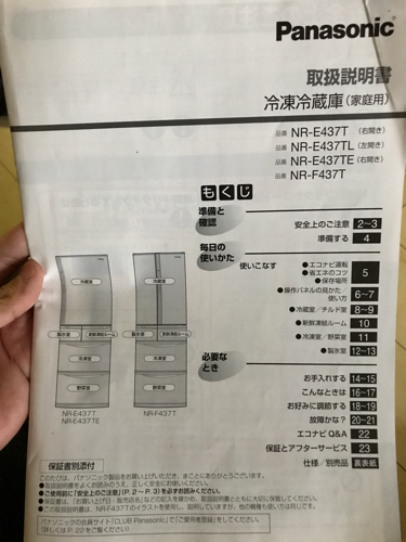 冷蔵庫 427リットル panasonic NR-E437T-N