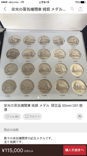 純銀製 栄光の蒸気機関車 限定版 美術 メダル コレクション