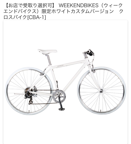 【美品】自転車 売ります クロスバイク