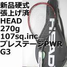 HEADユーテックグラフィン パワープレステージG3