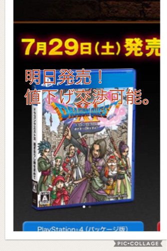 ドラクエ11 初回版 引換券