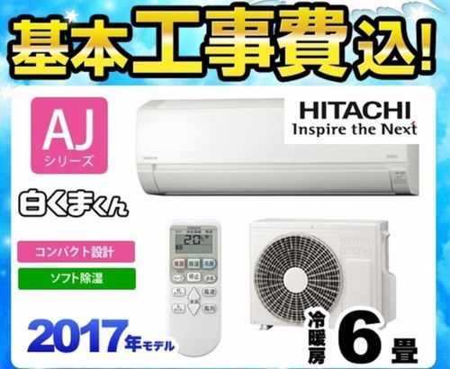 今年度製！工事費込み★6畳エアコン